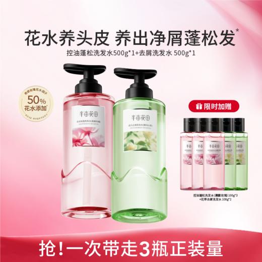 【群内专享】【洗护发专区】买2件到手3件正装量 商品图1