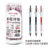 【文具】热速5006桶装ST头按动刷题中性笔0.5（13支黑+2支红+5支芯） 商品缩略图0