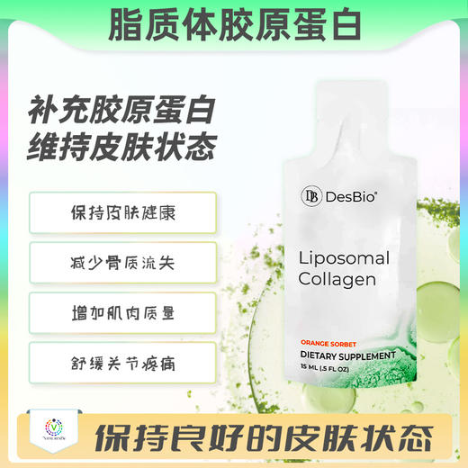 海外 Liposomal collagen 脂质体胶原蛋白 商品图0