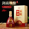 热卖中！剑南春官网出品 剑南珍酿·珍品叁号52%vol浓香型白酒 商品缩略图0