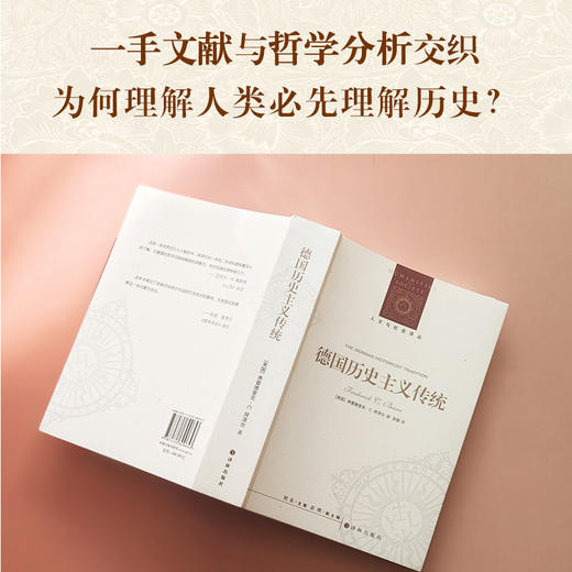 【人文与社会译丛】德国历史主义传统 商品图3