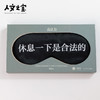 【人文之宝】契诃夫系列·真丝眼罩 商品缩略图4