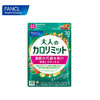 FANCL 成人热控片90粒 (效期27-1) 商品缩略图0