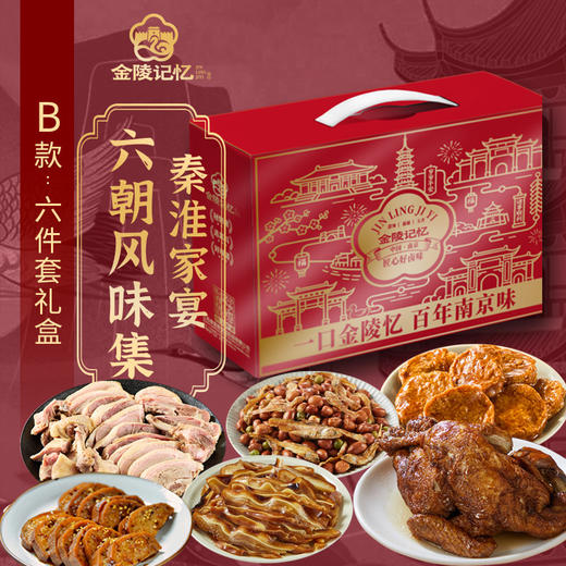 金陵记忆【秦淮家宴·六朝风味集】 商品图1