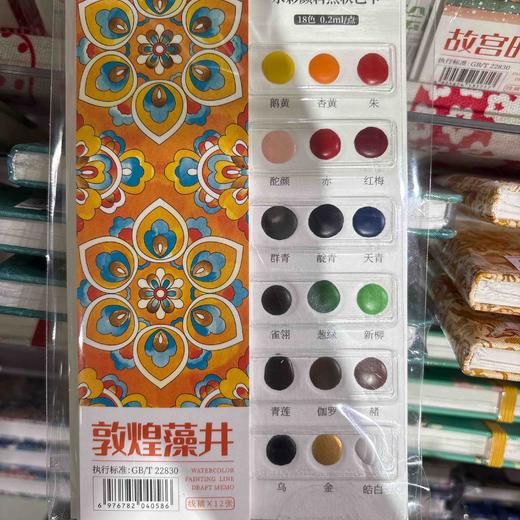 飞乐鸟*CBS12-DHZJ水彩涂色线稿便签本 敦煌藻井52*180mm 12张/本 商品图0