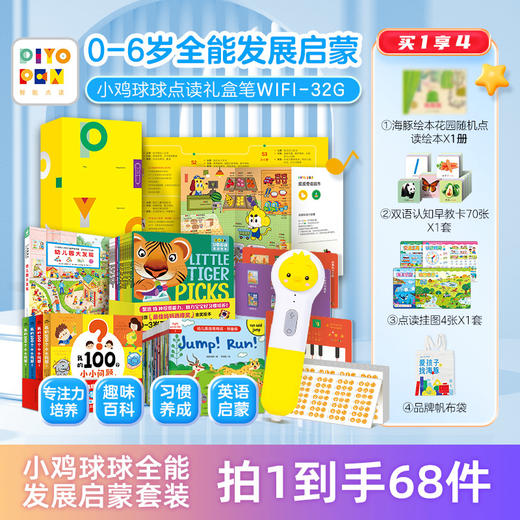 小鸡球球0-6岁全能发展启蒙点读绘本套装32GWifi版 商品图0
