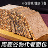 【低脂饱腹❗️黑麦粗粮谷物面包】新鲜现做，不单独添加蔗糖，全麦早代餐面包网红健身饱腹整箱 商品缩略图1