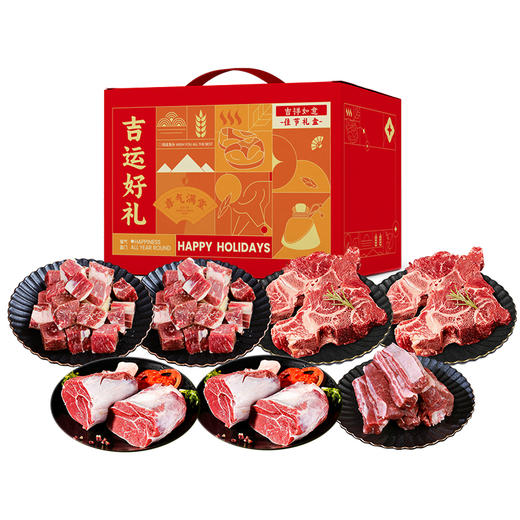 春禾秋牧醇香丰礼牛肉礼盒4000g（888型中式）顺丰冷运到家 商品图6