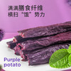 【鲨鱼菲特300-200】0脂软糯紫薯干100g 商品缩略图3