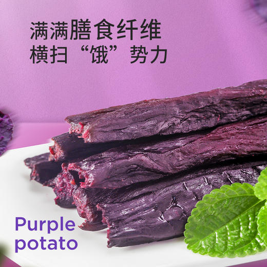 【鲨鱼菲特300-200】0脂软糯紫薯干100g 商品图3