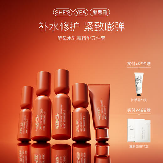 奢思雅酵母赋能系列 商品图0