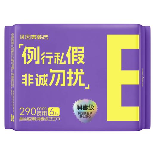 【新品速递】贝因美亲肤/超薄卫生巾/小夜裤体验套装 商品图5