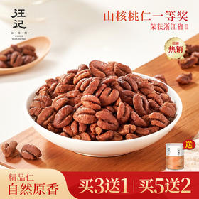 【热销山核桃仁】汪记临安山核桃仁原香味坚果零食小核桃肉罐装净重180g