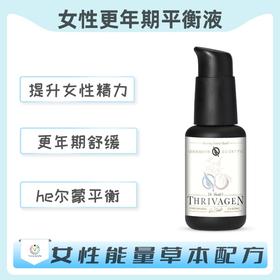 海外 THRIVAGEN 女性更年期平heng液