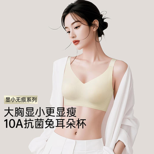 【润微内衣99元/2件! 】润微兔耳朵薄款大胸显瘦内衣文胸氧气茶肌 商品图10