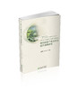 中国农业产业竞争力提升战略研究 商品缩略图0