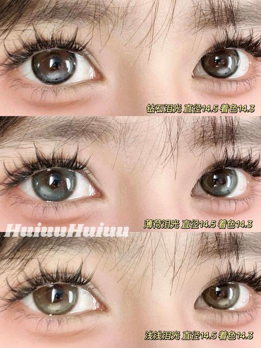 【日抛大直径】大直径美瞳日抛-MIMIPARK-薄荷泪光/浅浅泪光/钻石泪光-14.5mm【0-800度  无525/575】 商品图0