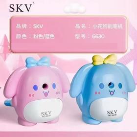 【文具】SKV小狗削笔机6630（颜色请备注）