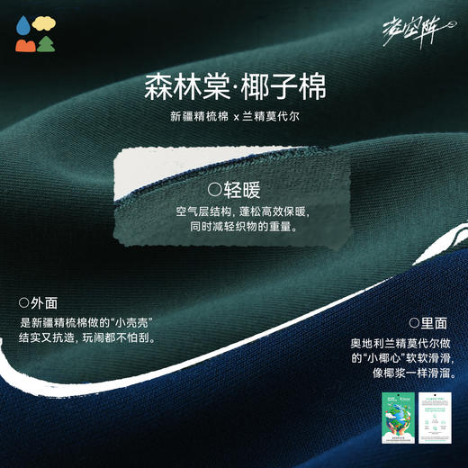 [屁侠推荐]椰子棉圆领插肩袖卫衣 森林棠26春款 外韧内滑圆领插肩袖卫衣20361081 商品图3