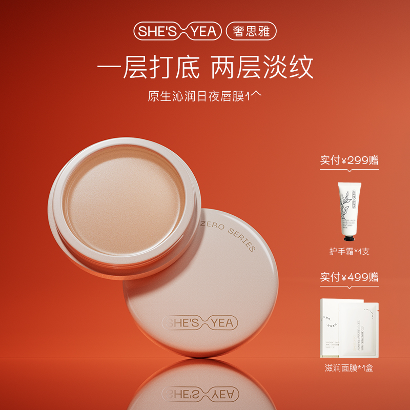 奢思雅原生沁润日夜唇膜