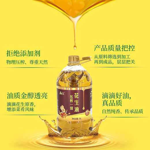 花生油5L/瓶 商品图2