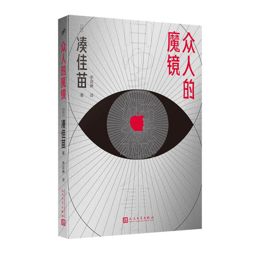 众人的魔镜 “残酷推理女王”凑佳苗 采访体×论坛体 商品图4