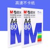 【文具】晨光蓝A4多功能复印纸80g100张 商品缩略图1