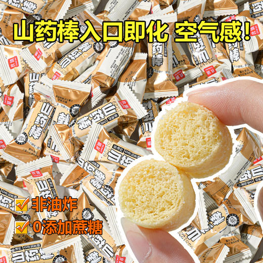 【清香四溢❗酥脆口感】独立包装，山药棒咸味米果非油炸能量棒粗粮解馋休闲下午茶点心健康小零食品整箱。rg 商品图3