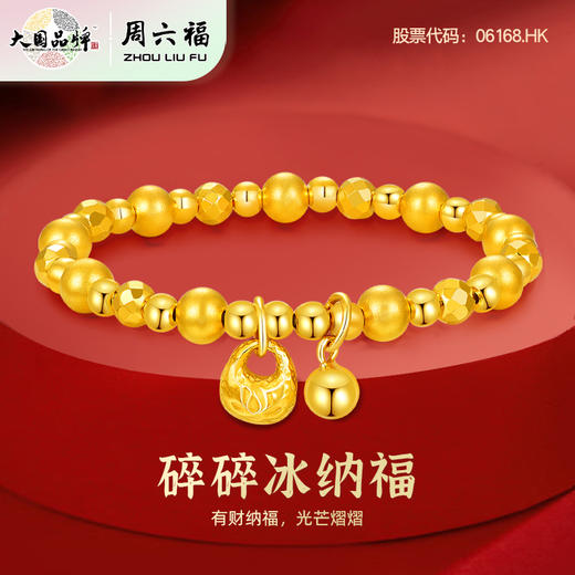 周六福碎碎冰纳福足银999手串★ 商品图1