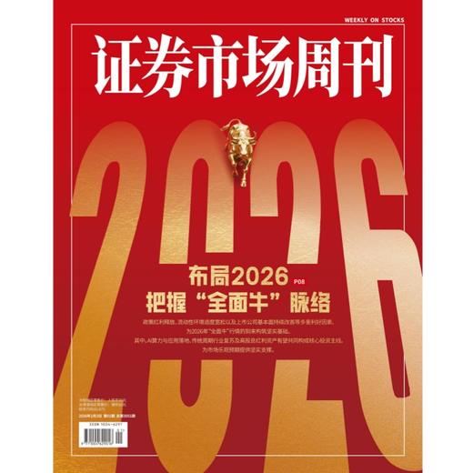 「期刊零售」《证券市场周刊》单期杂志购买 商品图8