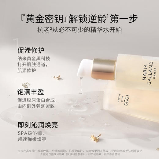 【郑州保税仓】法国MARIAGALLAND玛丽嘉兰1000号青春永恒精华水200ml/瓶 商品图1