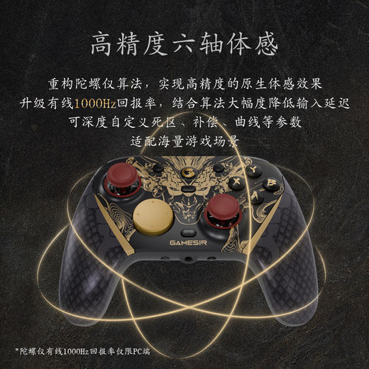 盖世小鸡G7pro天王星8K仁王3联名款游戏手柄pc电脑版steam手机switch2蓝牙竞技fps体感apex无线体感电视ns 商品图3