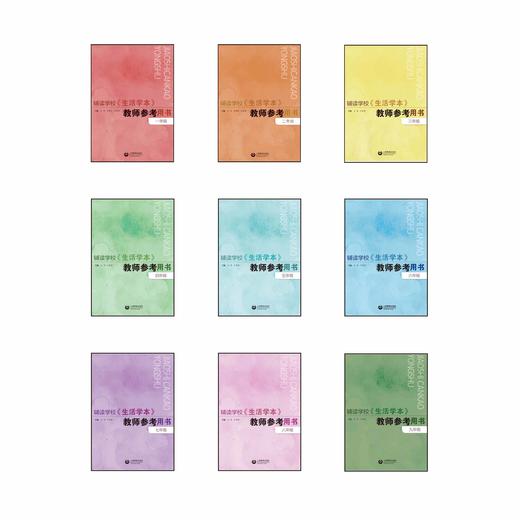 课程资源《辅读学校 生活学本》教师参考用书（一至九年级） 商品图0