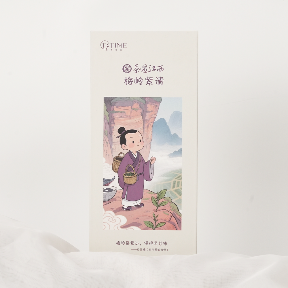 【梅岭紫清】茶遇江西系列