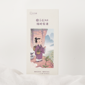 【梅岭紫清】茶遇江西系列