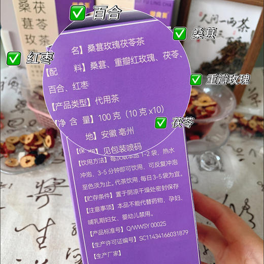 【孙娘娘同种养生养颜茶！】御良芙玫瑰桑葚元气茶 独立包装看得见的干净食材 地道原材精心搭配美丽加倍 商品图2