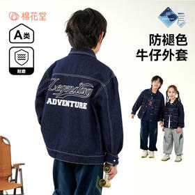 【防褪色牛仔 外套】棉花堂牛仔外套  活性染色   耐磨耐穿  有型时尚 FD61066