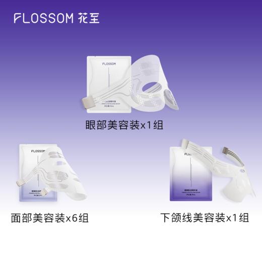 花至官配|肌提美容装8组[面眼下颌线组合] 商品图1