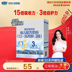 乐铂HMO版-3段幼儿配方奶粉400g*12盒（点击可选段数）