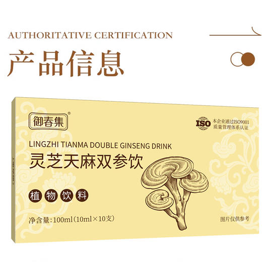 【便携小支装❗服用便捷更省心】灵芝天麻双参饮饮料党参西洋参口服液10ml。rg 商品图1