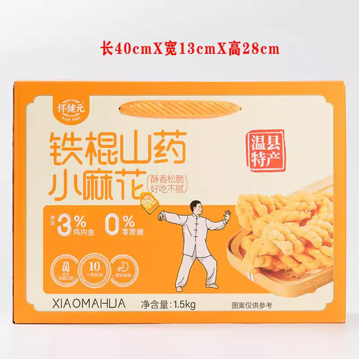 【山药麻花，香酥可口】怀健元1.5kg铁棍山药麻花礼盒 商品图4