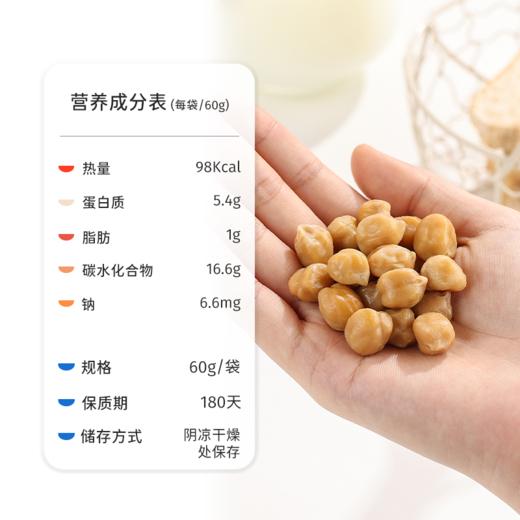 【鲨鱼菲特300-200】低脂软糯鹰嘴豆60g 商品图3