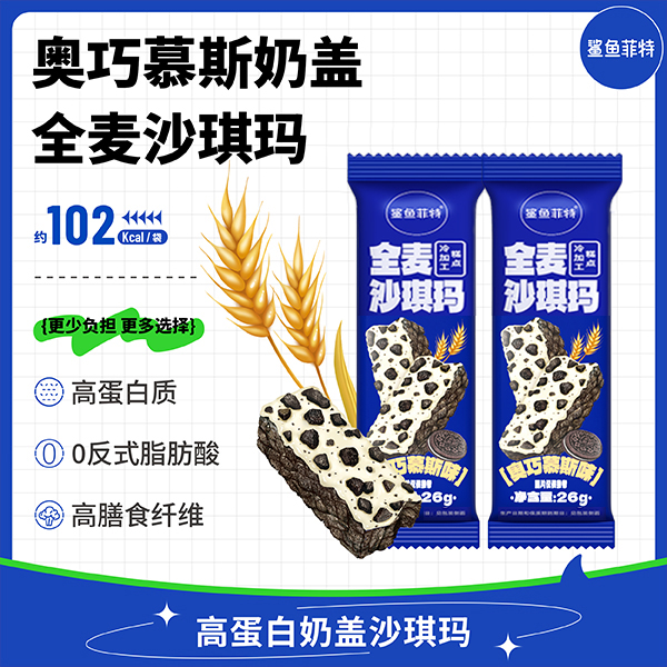 【鲨鱼菲特300-200】全麦沙琪玛