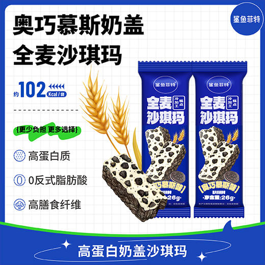 【鲨鱼菲特300-200】全麦沙琪玛 商品图0