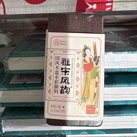 飞乐鸟*ACT2G-8MH-YS国风木盒水彩颜料 8色 雅宋风韵 0.2ml60*30*17mm 8色