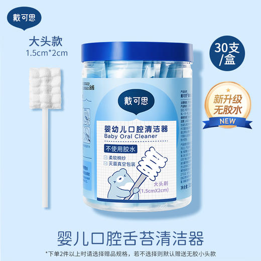 戴可思婴儿口腔清洁器纱布乳牙刷棉棒宝宝刷舌苔清洁神器♥ 商品图5