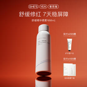奢思雅舒缓精华喷雾