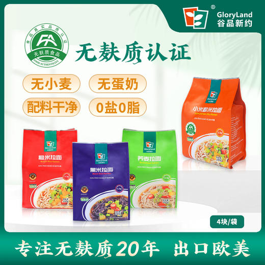 谷品新约 无麸质拉面条无小麦无蛋奶饮食品早餐0钠盐0脂肪非油炸桥本过敏宝 商品图0
