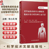 食管癌免疫检查点抑制剂临床应用全程管理专家共识（2025版）陈小兵 高杜干 赵建夫 主编 9787523531396 科学技术文献出版社 商品缩略图0