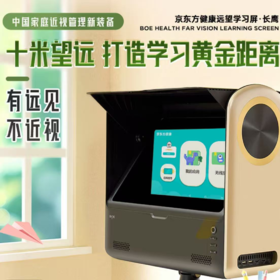 京东方BOE京东方雾视屏远望屏远像光屏长鹰版纯屏